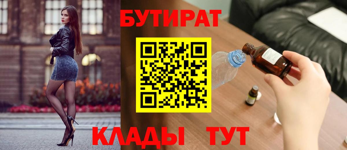 Бутират оксана  Вход с VPN  Нововоронеж 