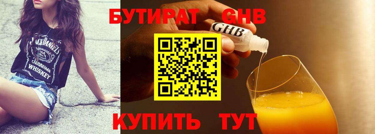 БУТИРАТ буратино Нововоронеж