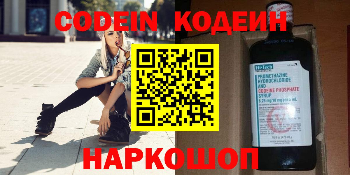 Нововоронеж  Codein напиток Lean (лин)  Вход с VPN 