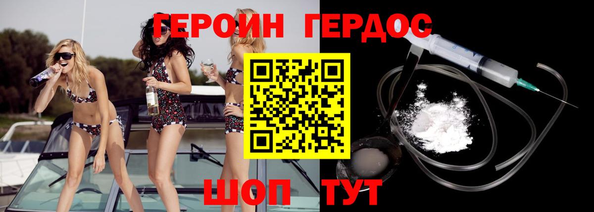 Нововоронеж  Героин хмурый  Вход с VPN 