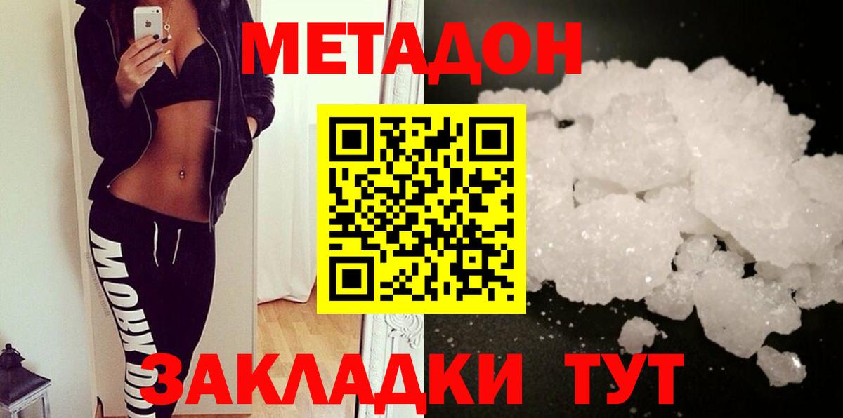 Метадон кристалл Нововоронеж