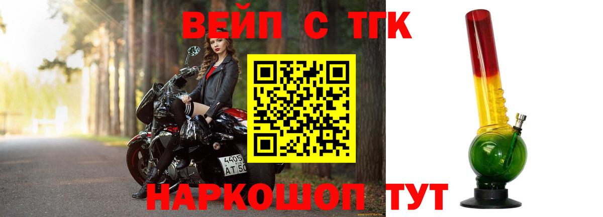 как найти закладки  ТГК вейп с тгк  Вход с VPN  Нововоронеж 